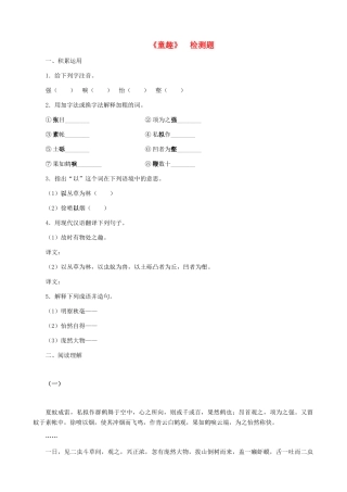 湖南省株洲市景弘中学七年级语文上册 第5课《童趣》同步检测 新人教版