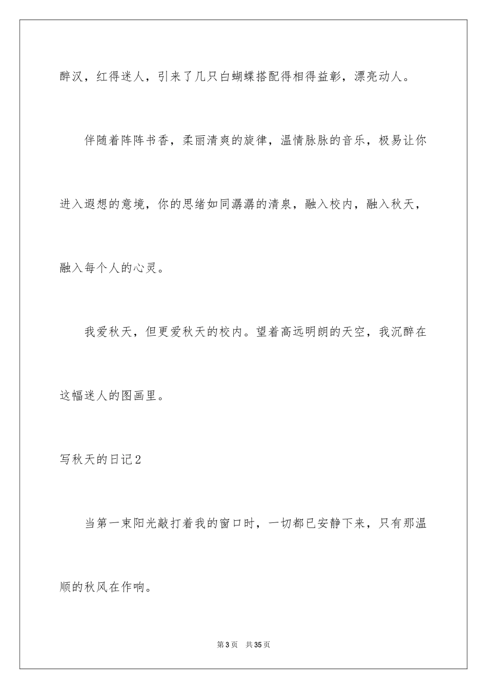 2024写秋天的日记_7_第3页