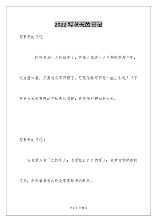 2024写秋天的日记_7
