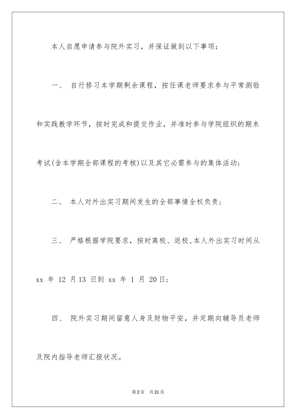 2024学生的保证书_37_第2页