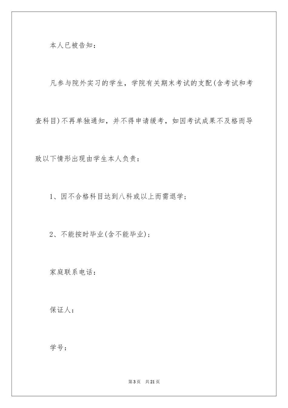 2024学生的保证书_37_第3页