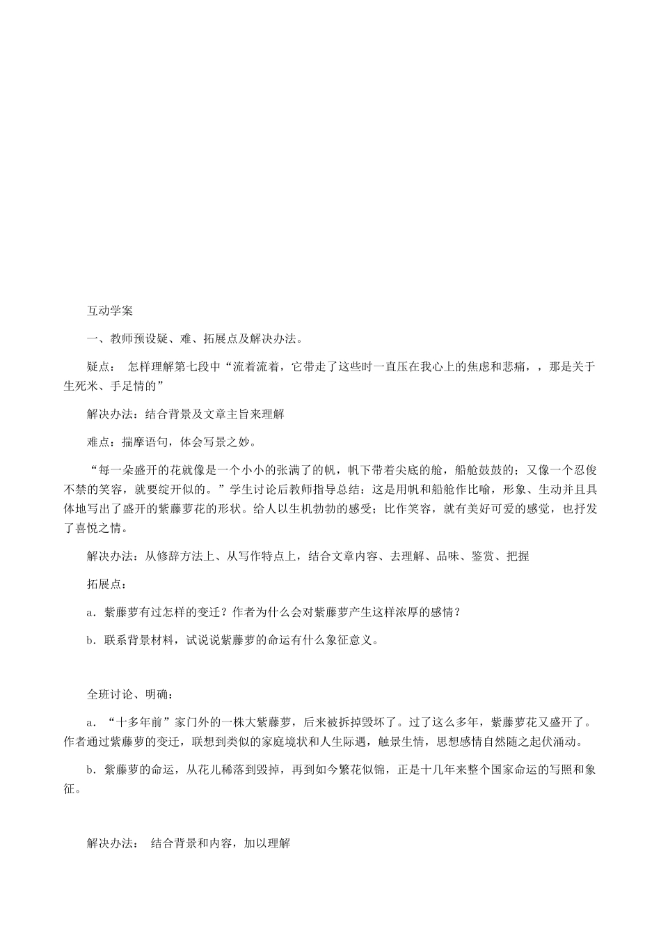 湖南省株洲市景弘中学七年级语文上册 第4课《紫藤萝瀑布》学案（无答案） 新人教版_第2页