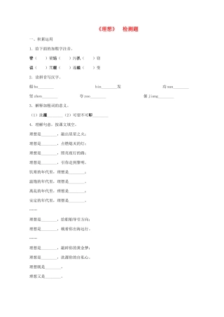 湖南省株洲市景弘中学七年级语文上册 第6课《理想》同步检测 新人教版