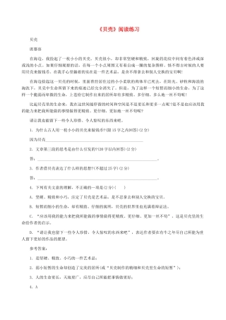 湖南省株洲市景弘中学七年级语文上册 第3课《短文两篇》《贝壳》阅读练习 新人教版