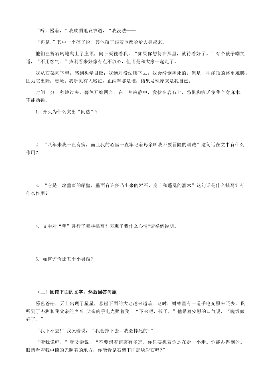 湖南省株洲市景弘中学七年级语文上册 第2课《走一步再走一步》习题精选 新人教版_第2页
