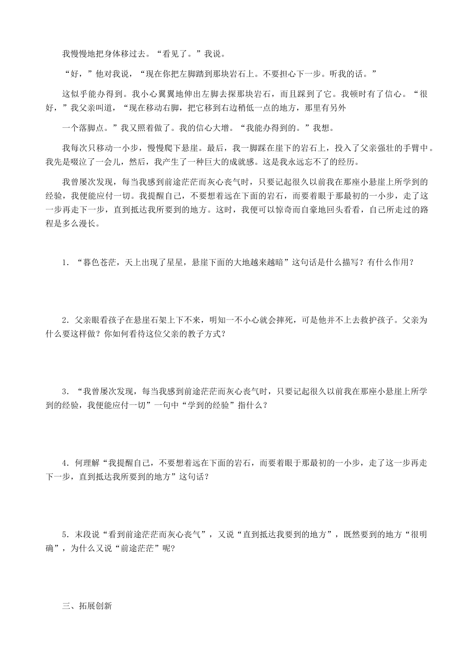 湖南省株洲市景弘中学七年级语文上册 第2课《走一步再走一步》习题精选 新人教版_第3页