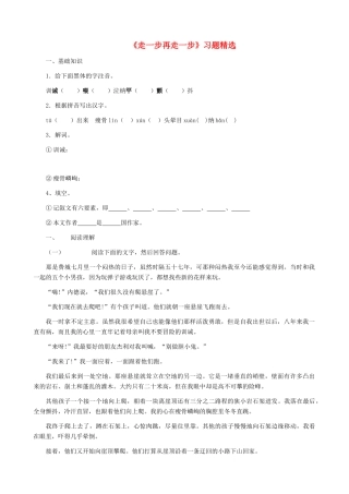 湖南省株洲市景弘中学七年级语文上册 第2课《走一步再走一步》习题精选 新人教版