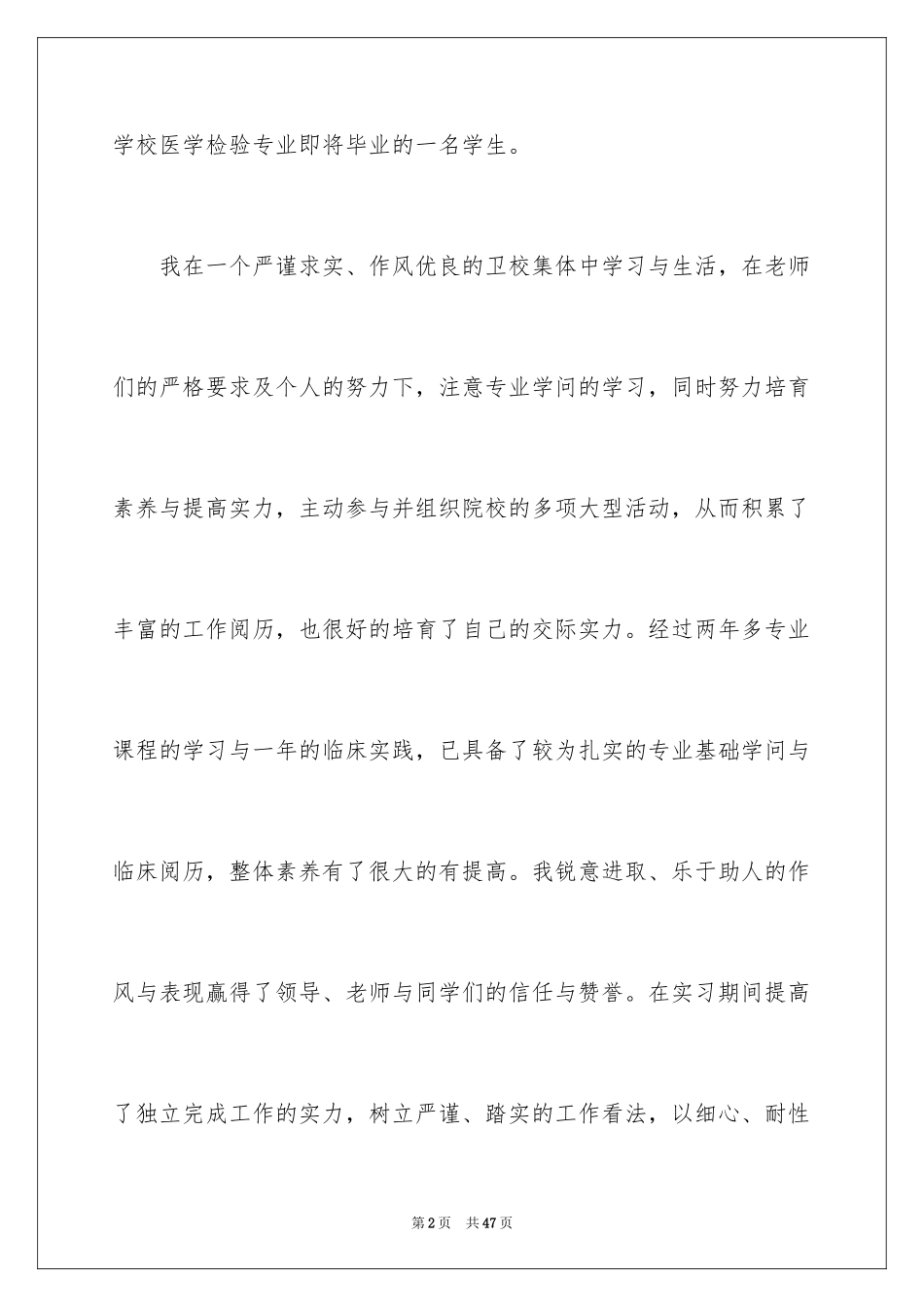 2024医学检验求职信_1_第2页