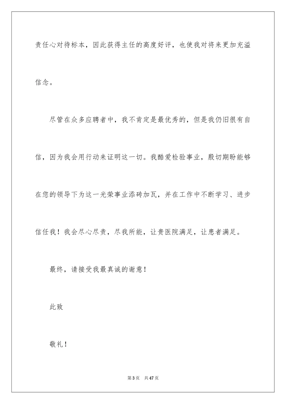 2024医学检验求职信_1_第3页