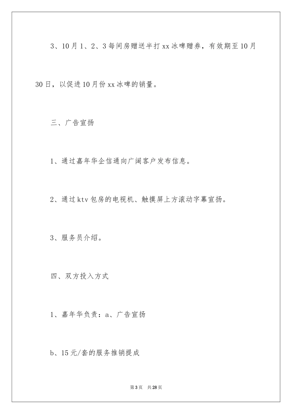 2024国庆活动方案_103_第3页