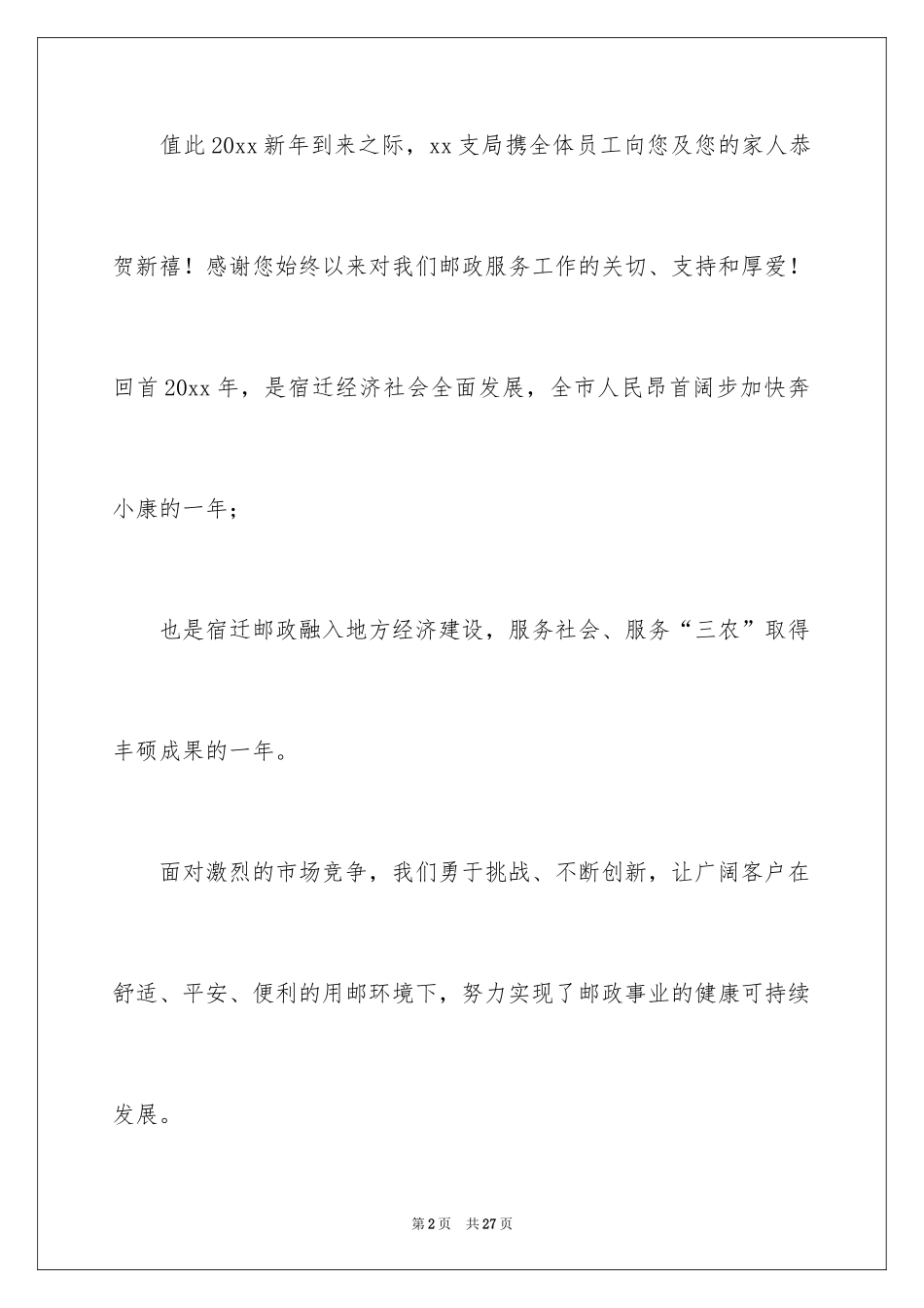 2024写给客户的慰问信_99_第2页