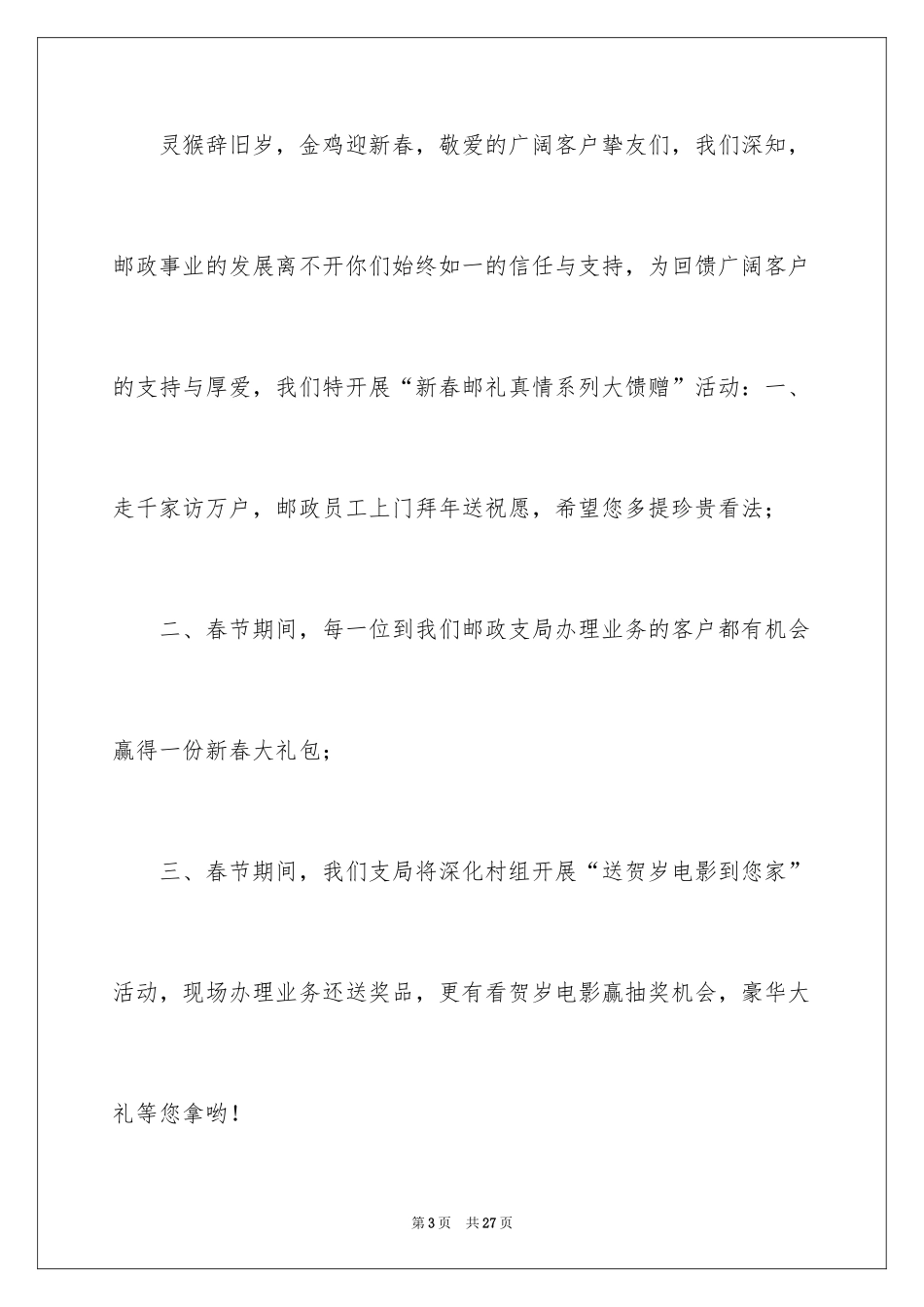 2024写给客户的慰问信_99_第3页