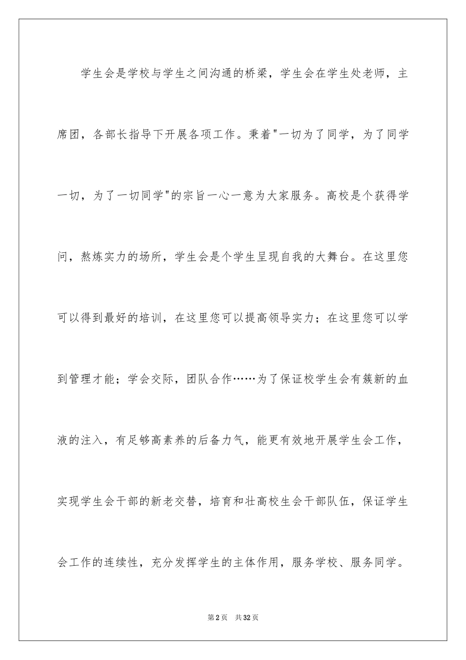 2024学院学生会招新策划书_1_第2页