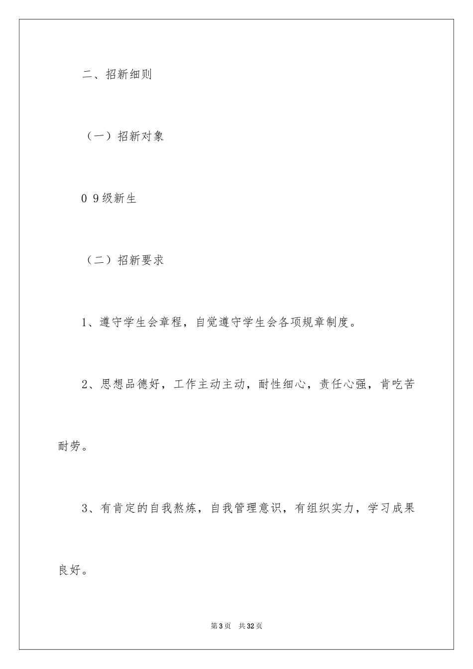 2024学院学生会招新策划书_1_第3页
