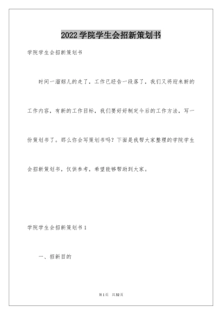 2024学院学生会招新策划书_1