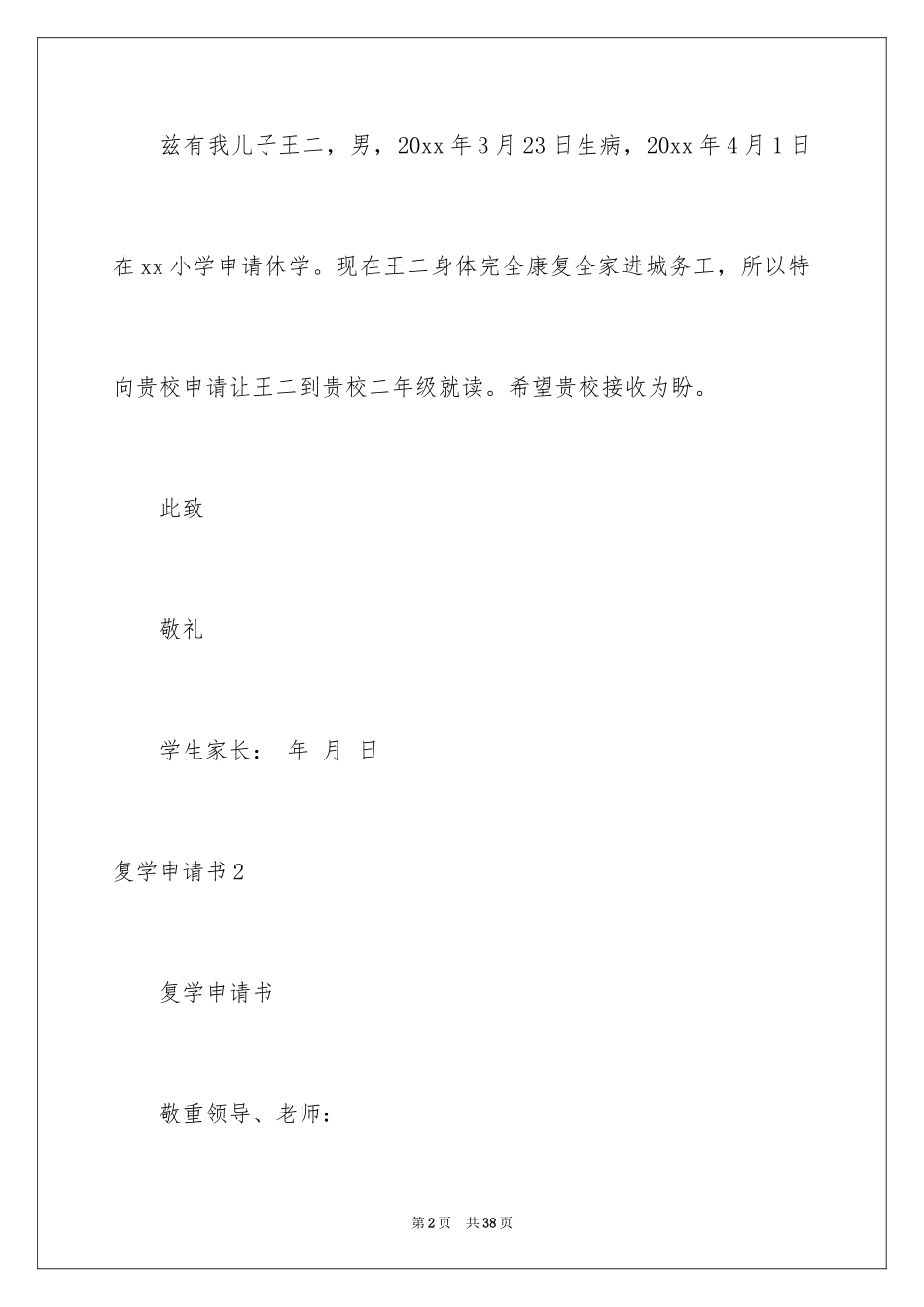 2024复学申请书_1_第2页