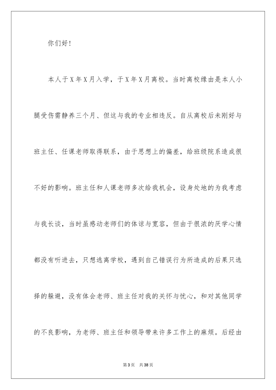 2024复学申请书_1_第3页