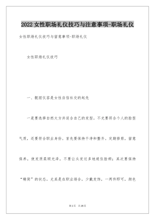 2024女性职场礼仪技巧与注意事项-职场礼仪