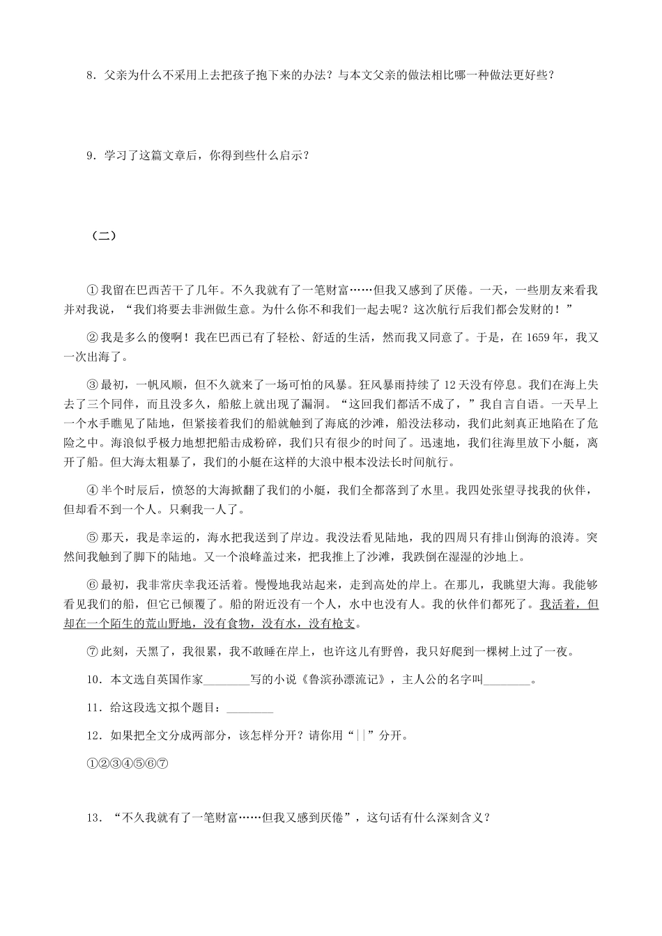 湖南省株洲市景弘中学七年级语文上册 第2课《走一步，再走一步》同步检测 新人教版_第3页