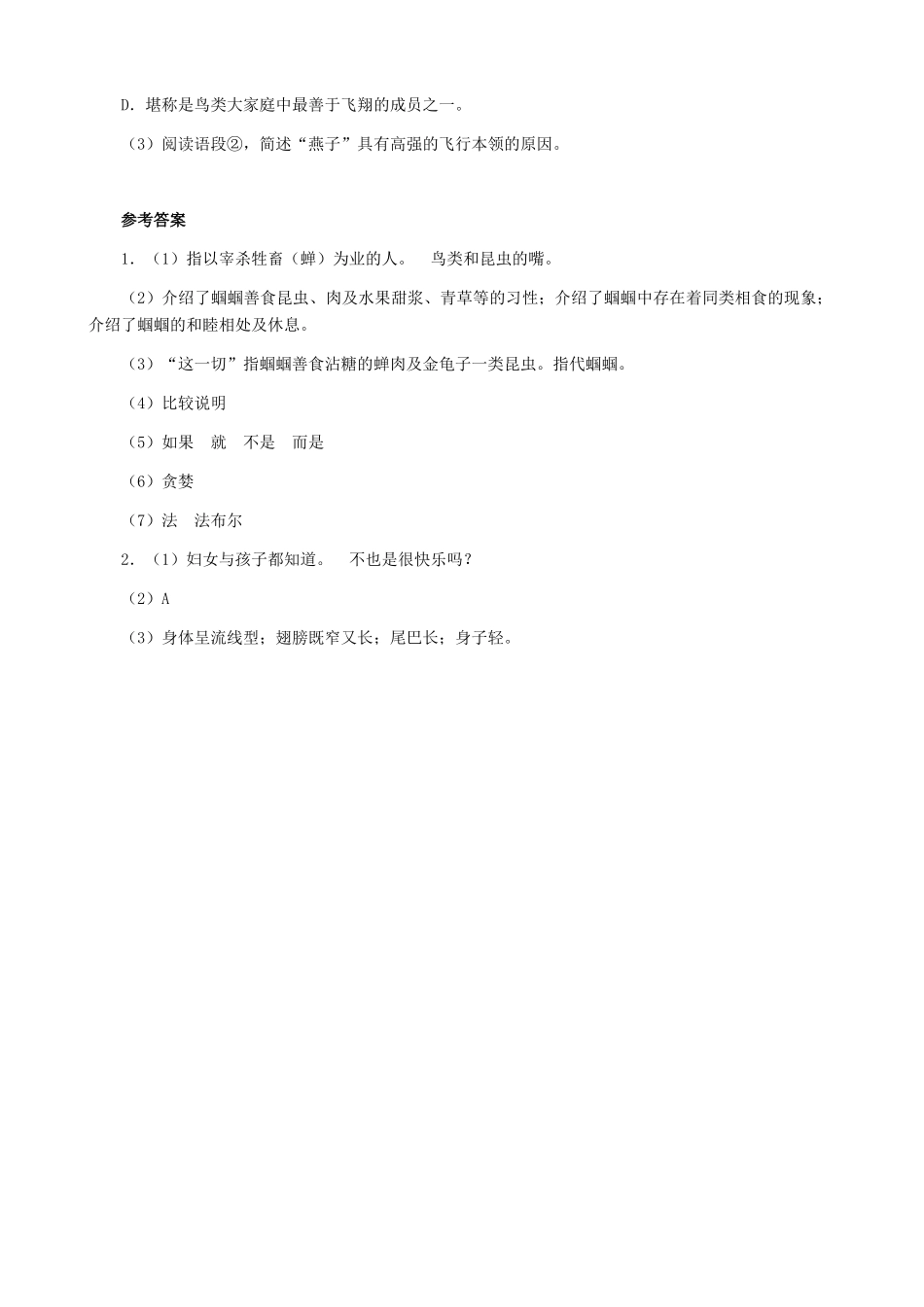 湖南省株洲市景弘中学七年级语文上册 第18课《绿色蝈蝈》随堂练习 新人教版_第2页