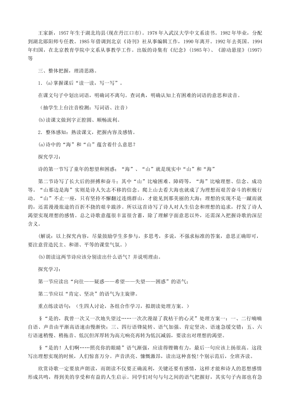 湖南省株洲市景弘中学七年级语文上册 第1课《在山的那边》教学设计 新人教版_第2页
