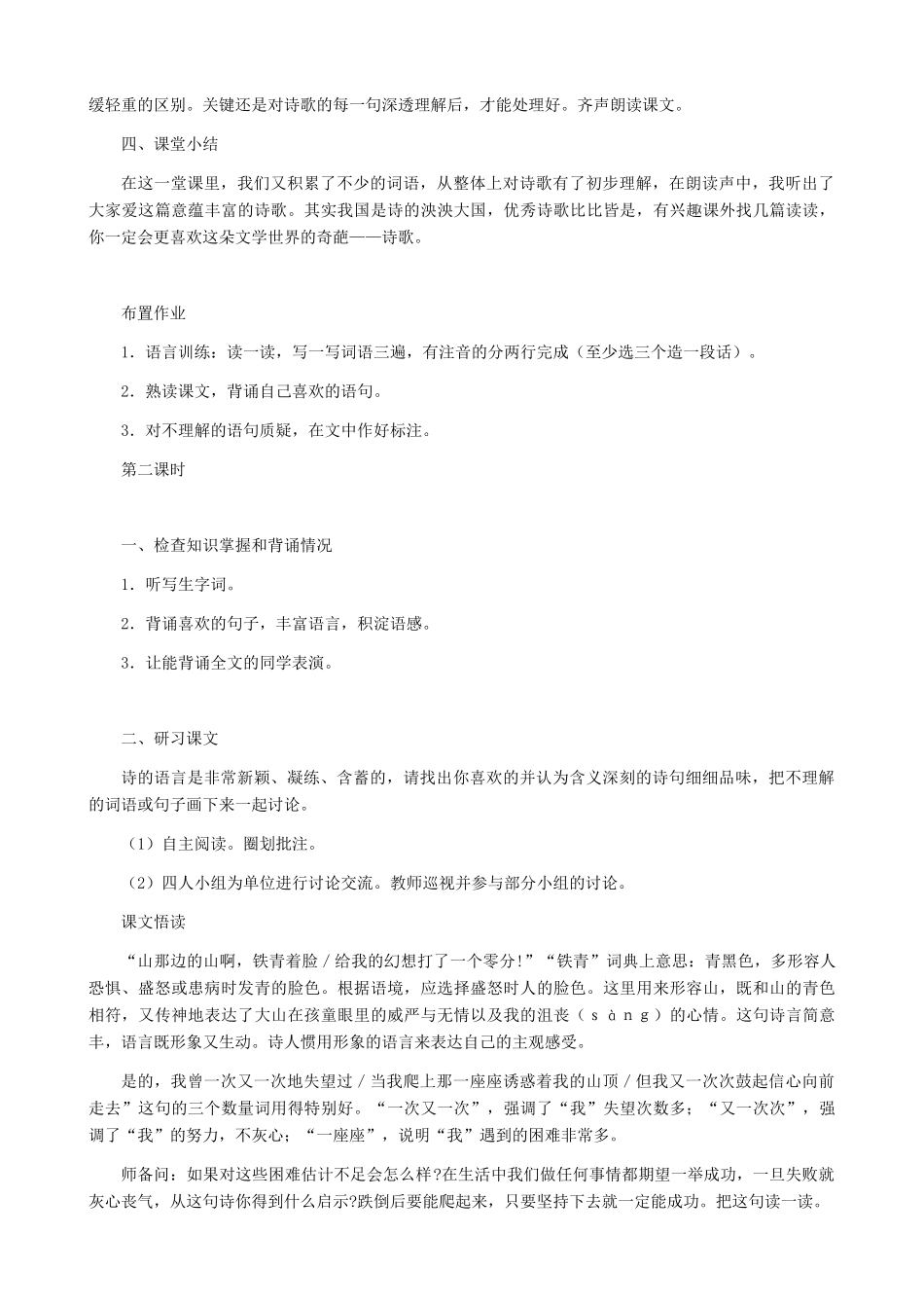 湖南省株洲市景弘中学七年级语文上册 第1课《在山的那边》教学设计 新人教版_第3页