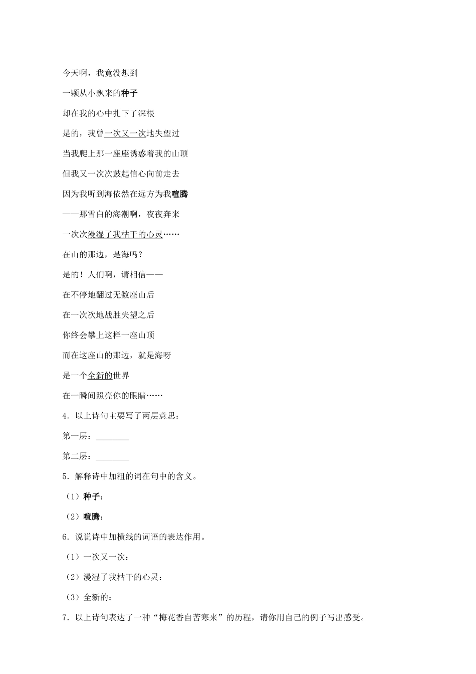 湖南省株洲市景弘中学七年级语文上册 第1课《在山的那边》同步检测 新人教版_第2页