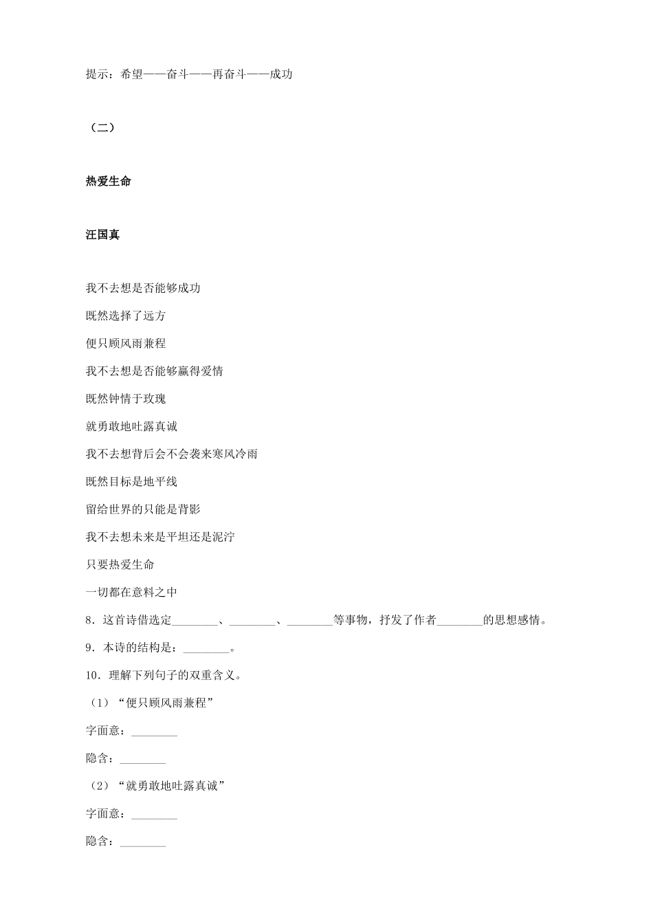 湖南省株洲市景弘中学七年级语文上册 第1课《在山的那边》同步检测 新人教版_第3页