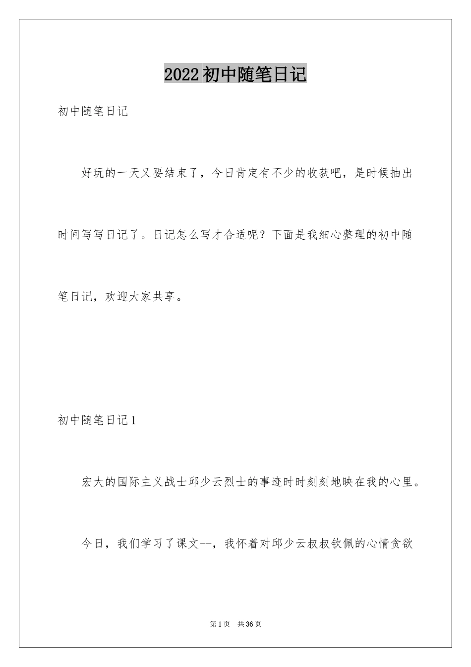 2024初中随笔日记_7_第1页