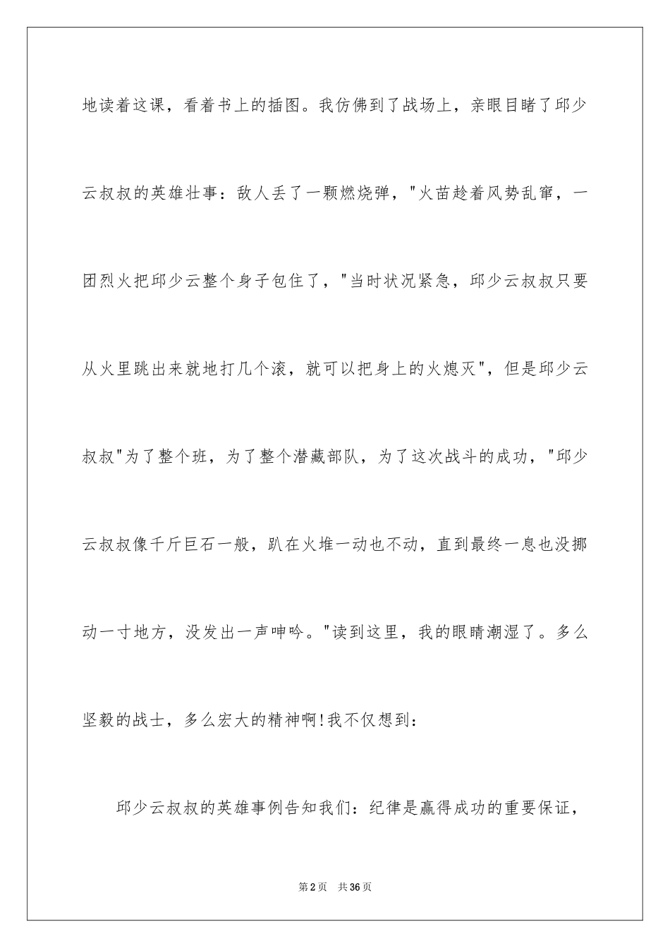 2024初中随笔日记_7_第2页