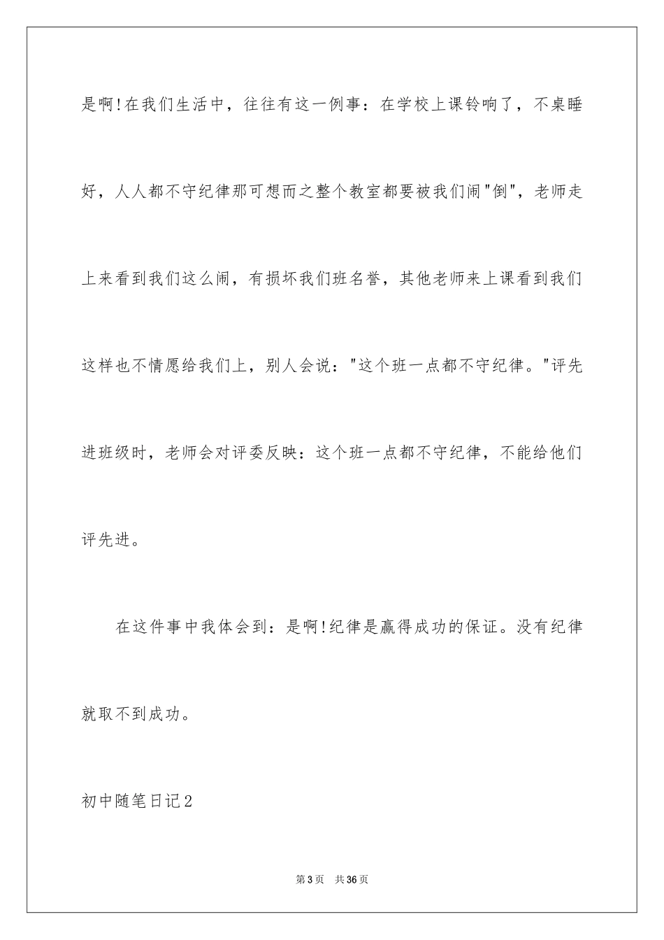 2024初中随笔日记_7_第3页