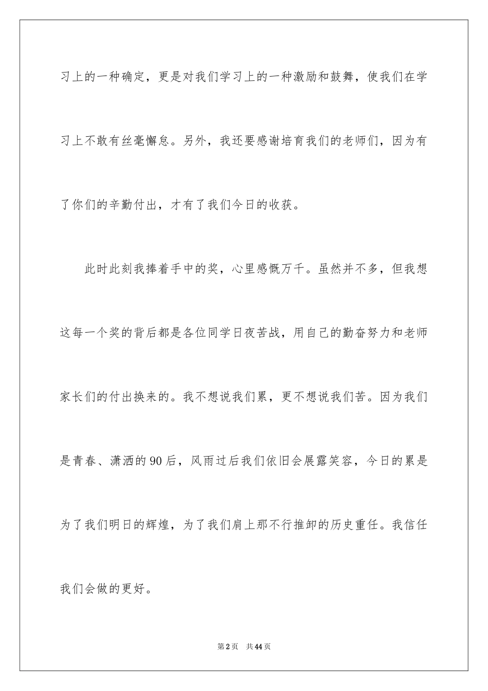 2024学生获奖感言_7_第2页