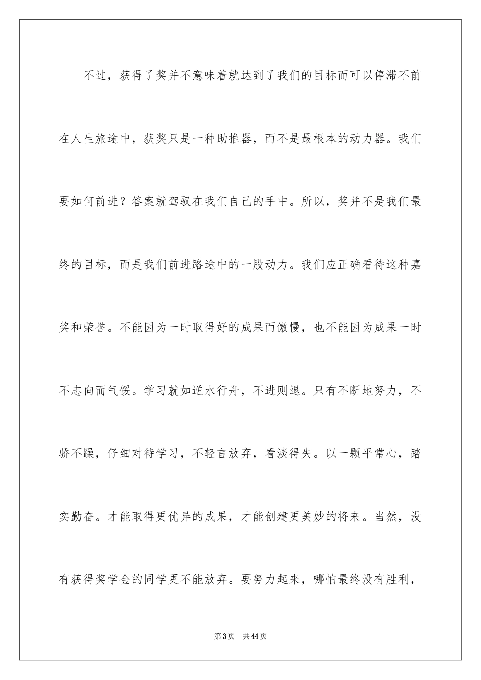 2024学生获奖感言_7_第3页