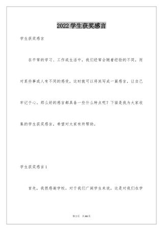 2024学生获奖感言_7