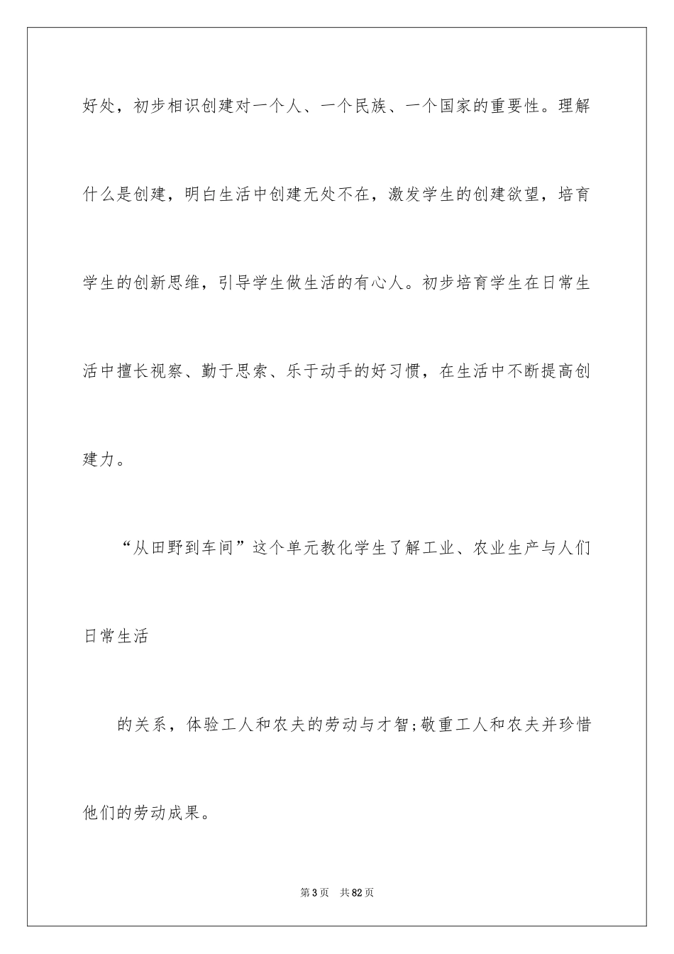 2024品德与生活教学计划_4_第3页