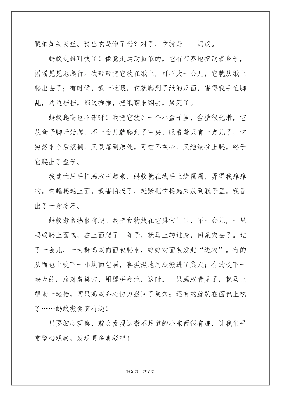 写物优秀作文合集六篇_第2页