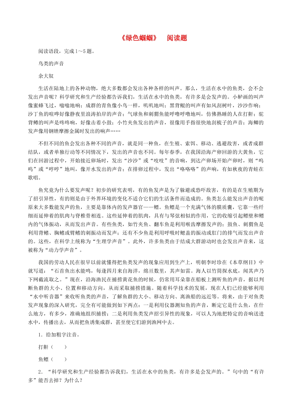 湖南省株洲市景弘中学七年级语文上册 第18课《绿色蝈蝈》阅读练习题 新人教版_第1页