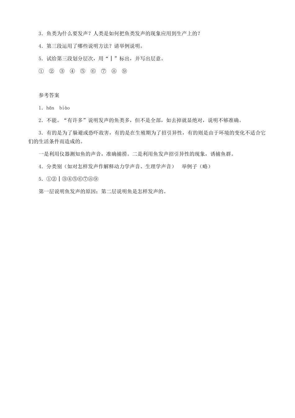 湖南省株洲市景弘中学七年级语文上册 第18课《绿色蝈蝈》阅读练习题 新人教版_第2页