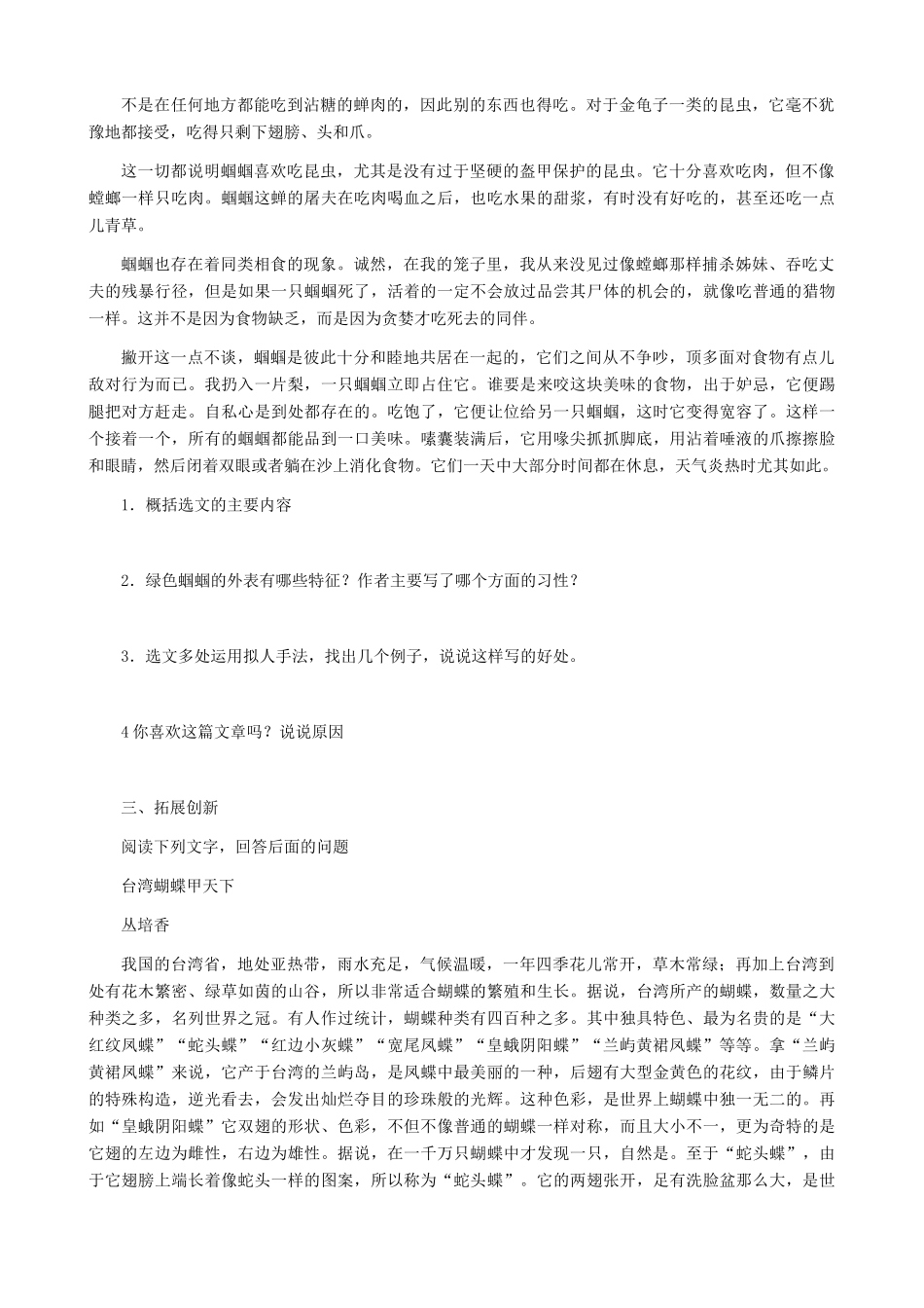 湖南省株洲市景弘中学七年级语文上册 第18课《绿色蝈蝈》巩固提高练习 新人教版_第2页