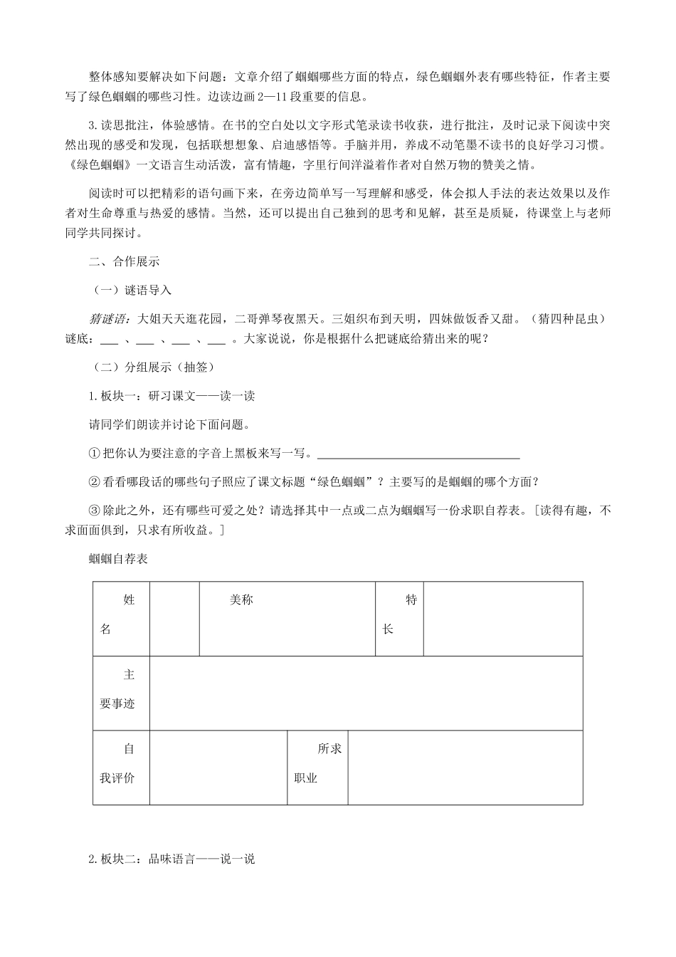 湖南省株洲市景弘中学七年级语文上册 第18课《绿色蝈蝈》学案（无答案） 新人教版_第2页