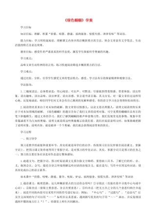 湖南省株洲市景弘中学七年级语文上册 第18课《绿色蝈蝈》学案（无答案） 新人教版