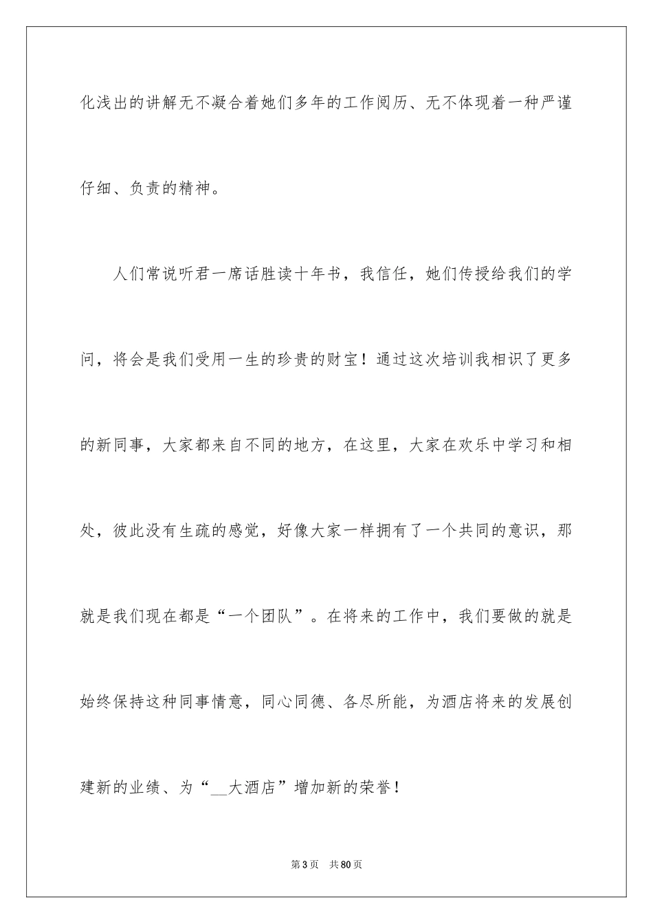 2024入职培训心得体会_3_第3页