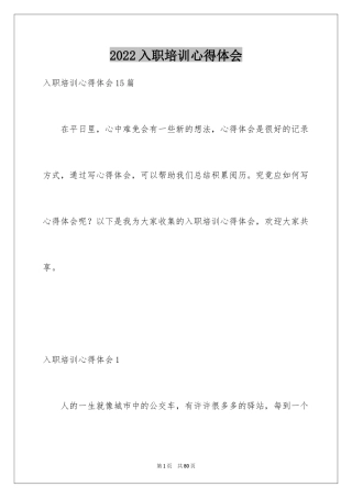 2024入职培训心得体会_3