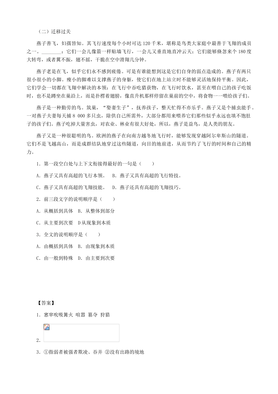 湖南省株洲市景弘中学七年级语文上册 第18课《绿色蝈蝈》同步练习 新人教版_第2页