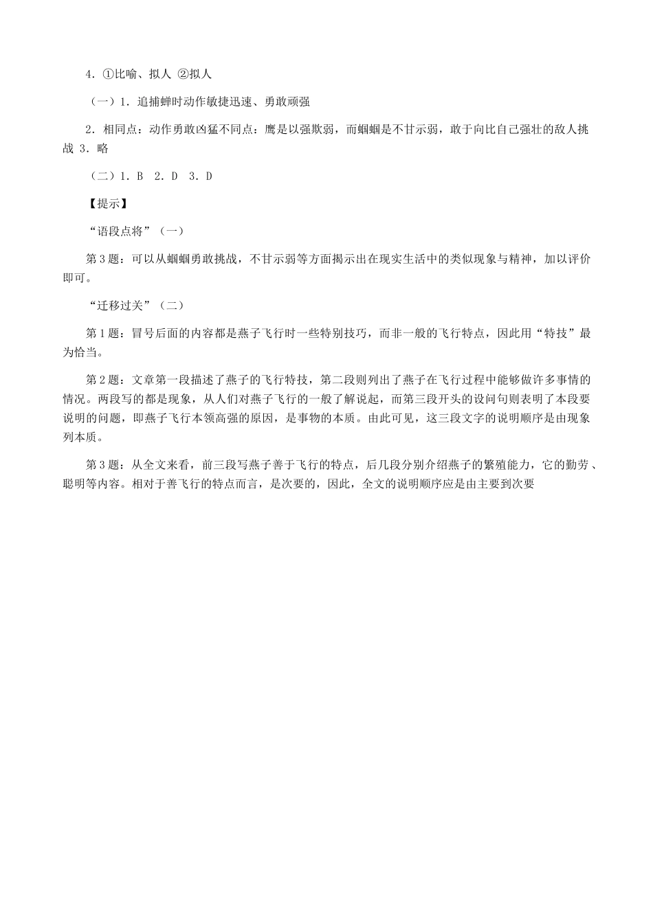 湖南省株洲市景弘中学七年级语文上册 第18课《绿色蝈蝈》同步练习 新人教版_第3页