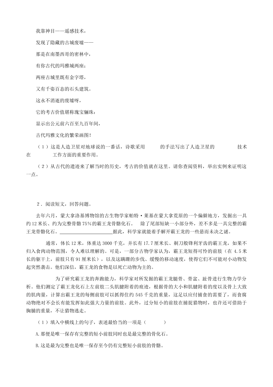 湖南省株洲市景弘中学七年级语文上册 第16课《化石吟》同步训练  新人教版_第2页