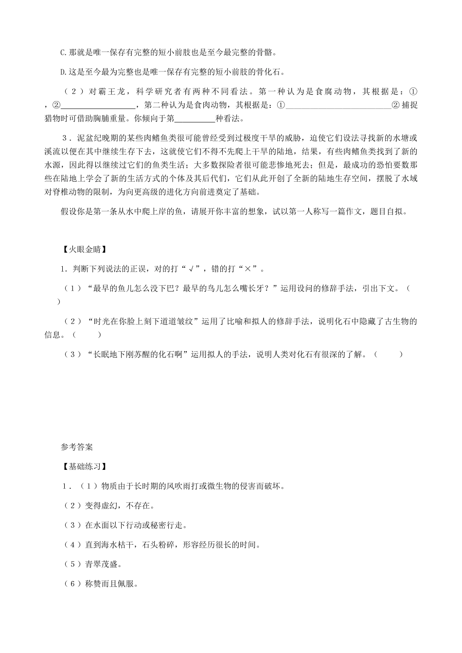 湖南省株洲市景弘中学七年级语文上册 第16课《化石吟》同步训练  新人教版_第3页