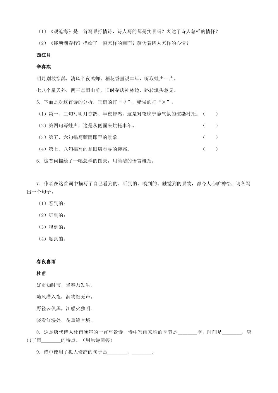 湖南省株洲市景弘中学七年级语文上册 第15课《古代诗歌五首》检测题 新人教版_第2页