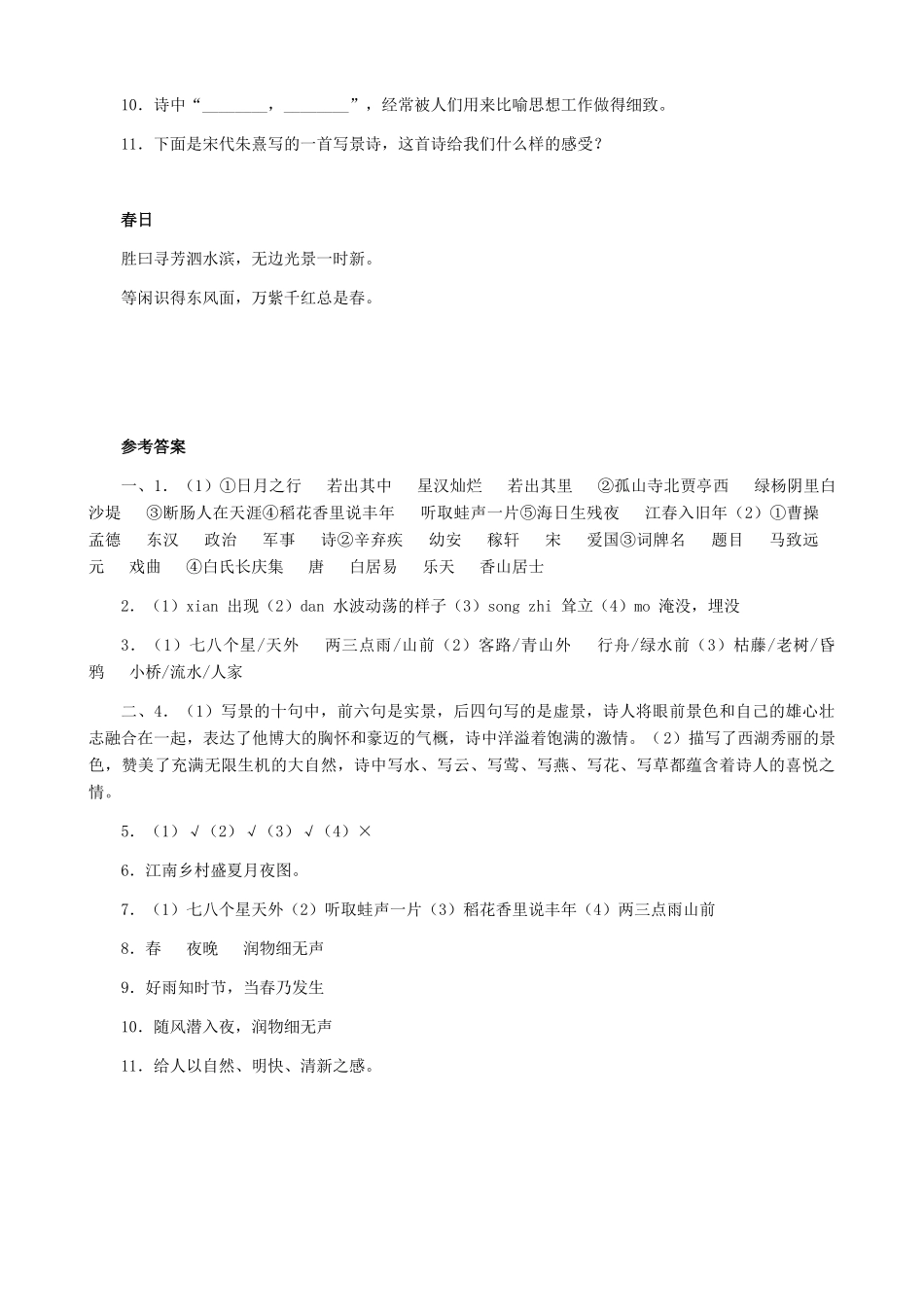 湖南省株洲市景弘中学七年级语文上册 第15课《古代诗歌五首》检测题 新人教版_第3页