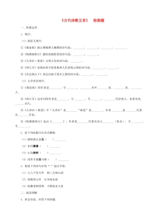 湖南省株洲市景弘中学七年级语文上册 第15课《古代诗歌五首》检测题 新人教版